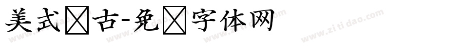 美式复古字体转换