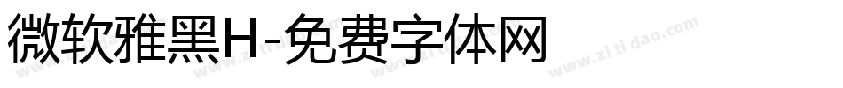 微软雅黑H字体转换