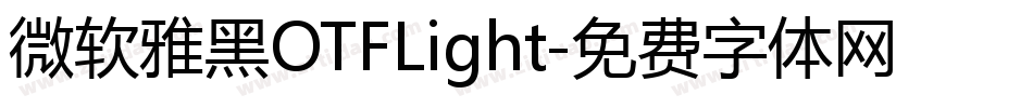 微软雅黑OTFLight字体转换