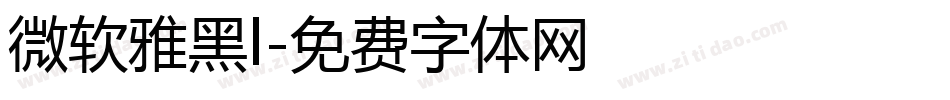 微软雅黑l字体转换