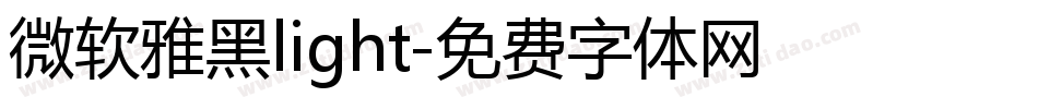 微软雅黑light字体转换