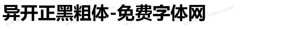 异开正黑粗体字体转换