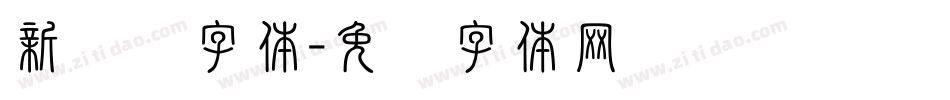 新罗马字体字体转换
