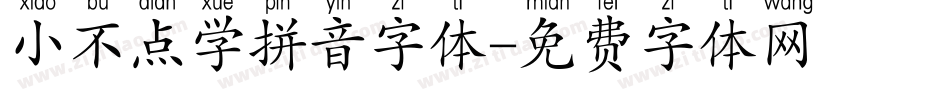 小不点学拼音字体字体转换