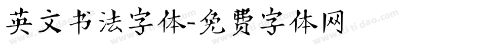 英文书法字体字体转换