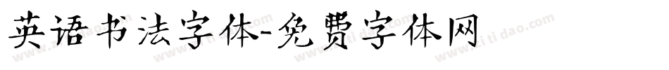英语书法字体字体转换