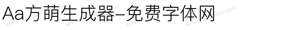 Aa方萌生成器字体转换