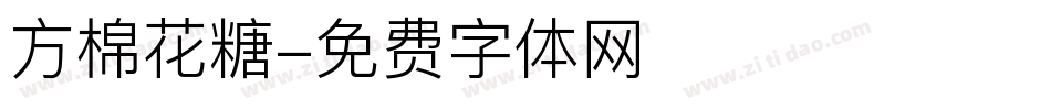 方棉花糖字体转换