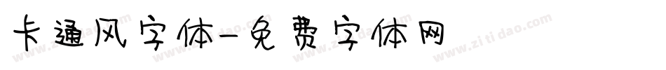 卡通风字体字体转换