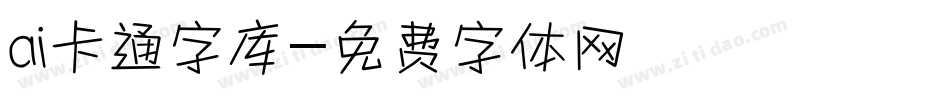 ai卡通字库字体转换