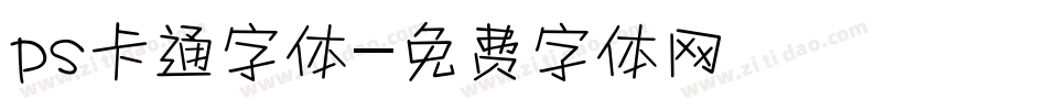 ps卡通字体字体转换