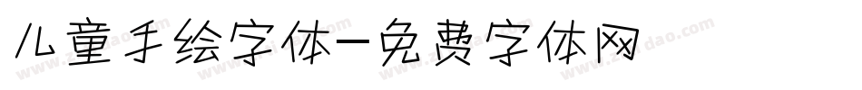 儿童手绘字体字体转换