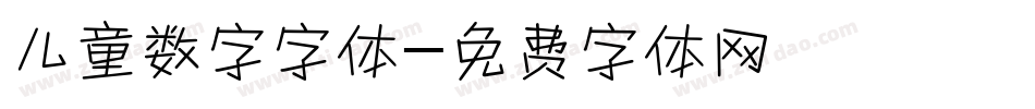 儿童数字字体字体转换
