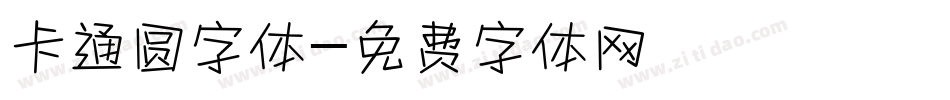 卡通圆字体字体转换