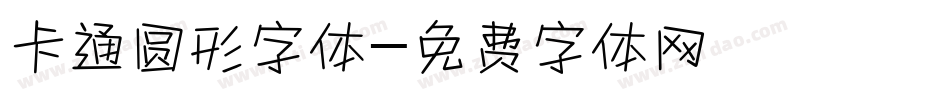 卡通圆形字体字体转换