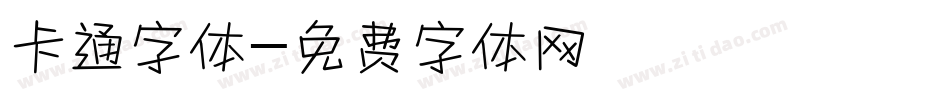 卡通字体字体转换