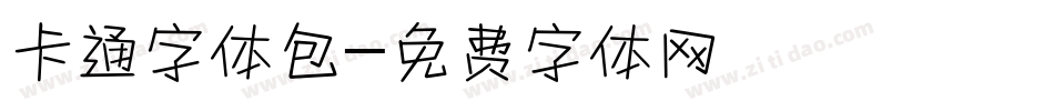 卡通字体包字体转换