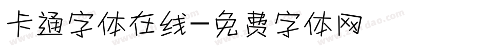 卡通字体在线字体转换