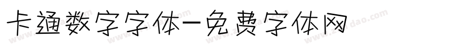 卡通数字字体字体转换