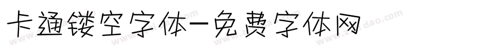 卡通镂空字体字体转换