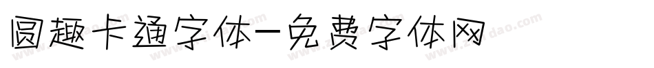 圆趣卡通字体字体转换