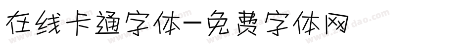 在线卡通字体字体转换