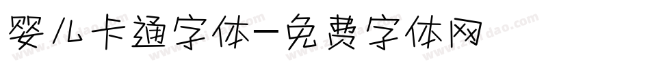 婴儿卡通字体字体转换