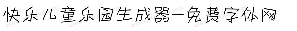 快乐儿童乐园生成器字体转换