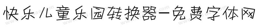 快乐儿童乐园转换器字体转换