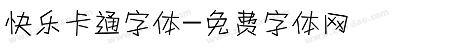 快乐卡通字体字体转换