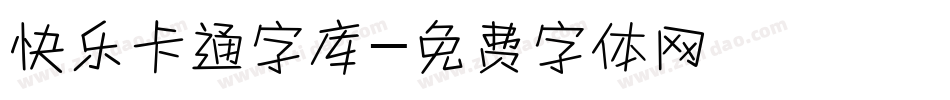 快乐卡通字库字体转换