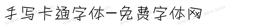 手写卡通字体字体转换
