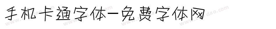 手机卡通字体字体转换