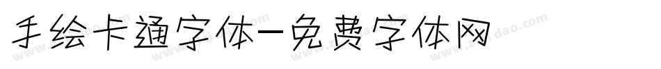 手绘卡通字体字体转换