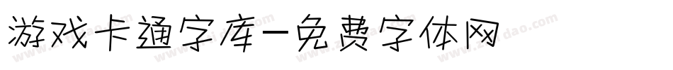 游戏卡通字库字体转换