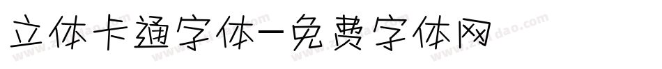 立体卡通字体字体转换