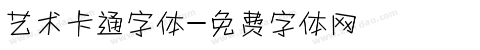 艺术卡通字体字体转换