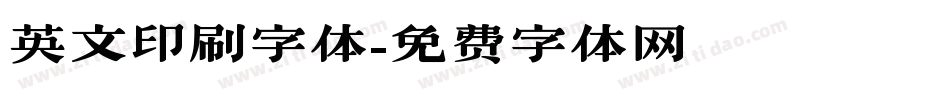 英文印刷字体字体转换