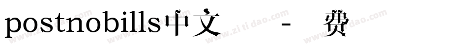 postnobills中文字体字体转换