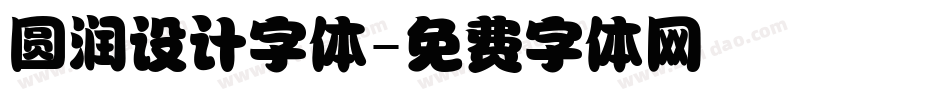 圆润设计字体字体转换