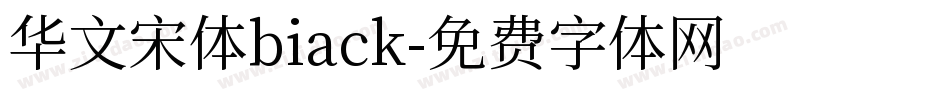 华文宋体biack字体转换