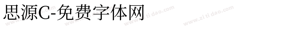 思源C字体转换