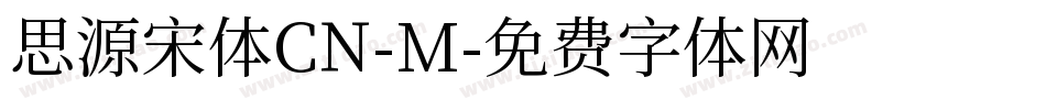 思源宋体CN-M字体转换
