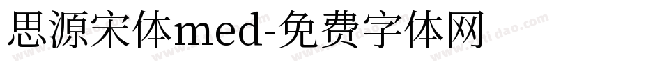 思源宋体med字体转换