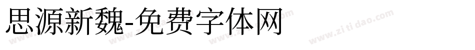 思源新魏字体转换