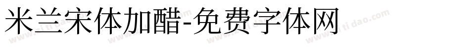 米兰宋体加醋字体转换