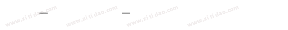 字体视界-拼音版情书转换器字体转换