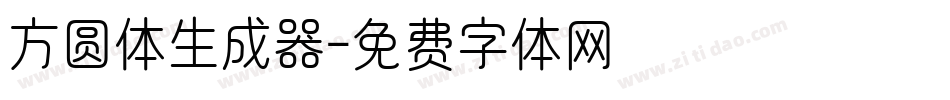 方圆体生成器字体转换
