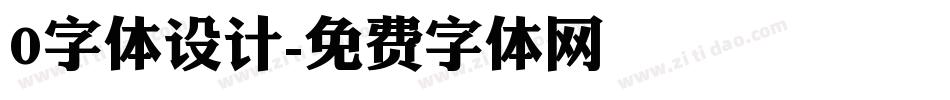 0字体设计字体转换