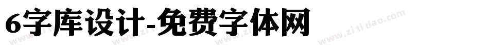 6字库设计字体转换